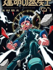 《我的师妹超凶》封面